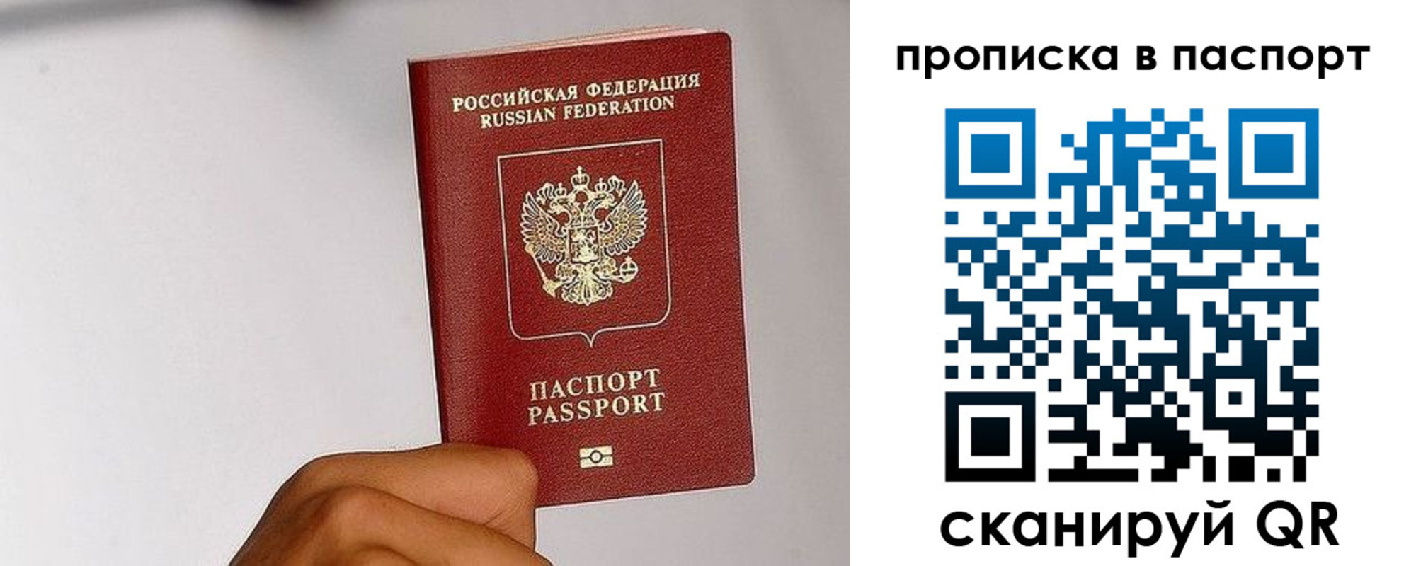 прописка для работы в Рыльске