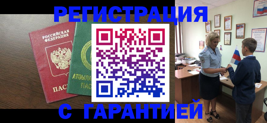 временная регистрация для школы в Рыльске